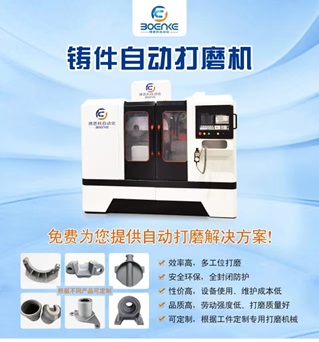 铸件自动打磨机视频展示